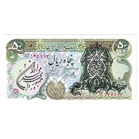 Iran 50 Rials Note, Pick #123b, UNC Discount